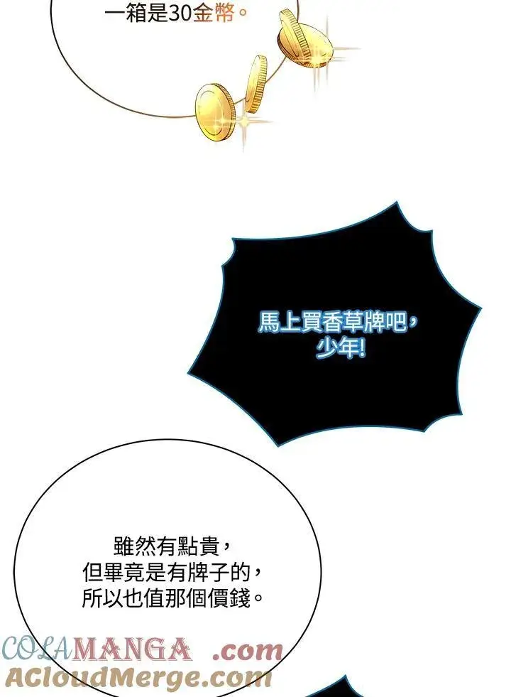 漫画《死灵术师学院的召唤天才》第57话第113张图