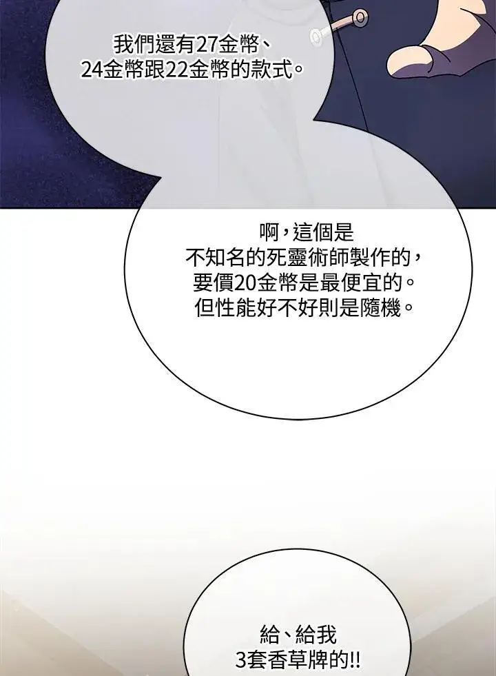 漫画《死灵术师学院的召唤天才》第57话第115张图