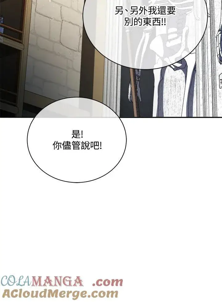 漫画《死灵术师学院的召唤天才》第57话第117张图