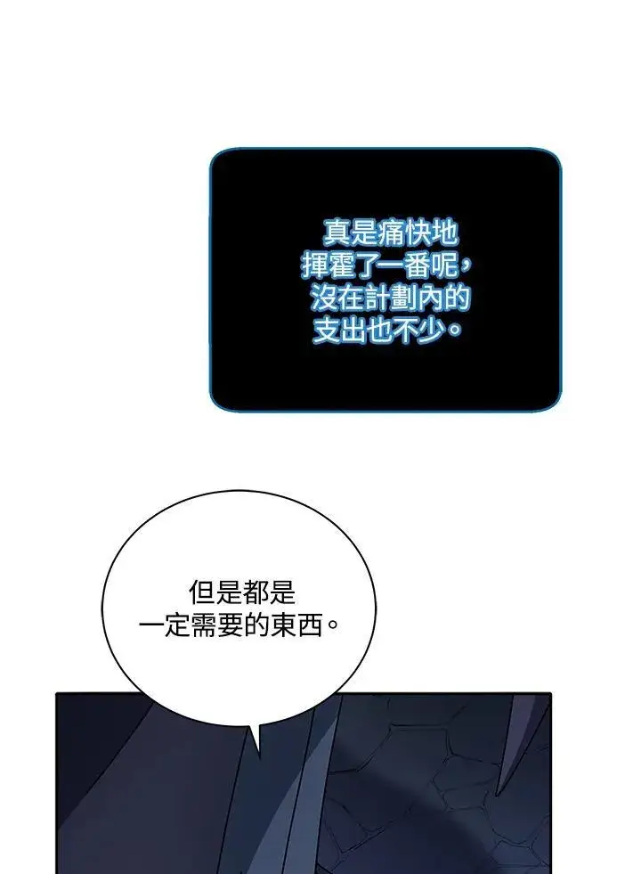 漫画《死灵术师学院的召唤天才》第57话第118张图