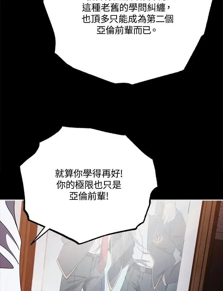 漫画《死灵术师学院的召唤天才》第57话第12张图