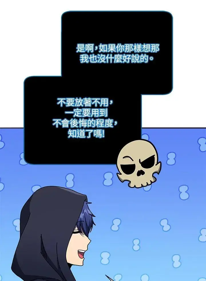 漫画《死灵术师学院的召唤天才》第57话第120张图