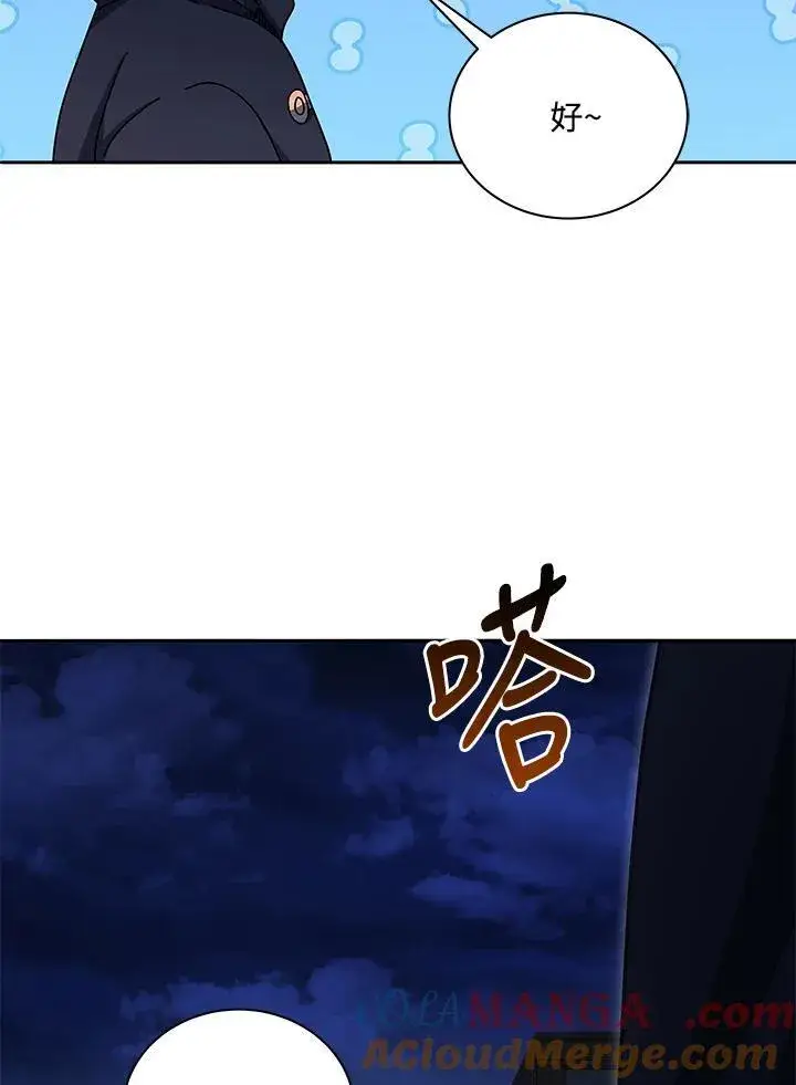 漫画《死灵术师学院的召唤天才》第57话第121张图