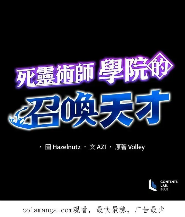 漫画《死灵术师学院的召唤天才》第57话第138张图