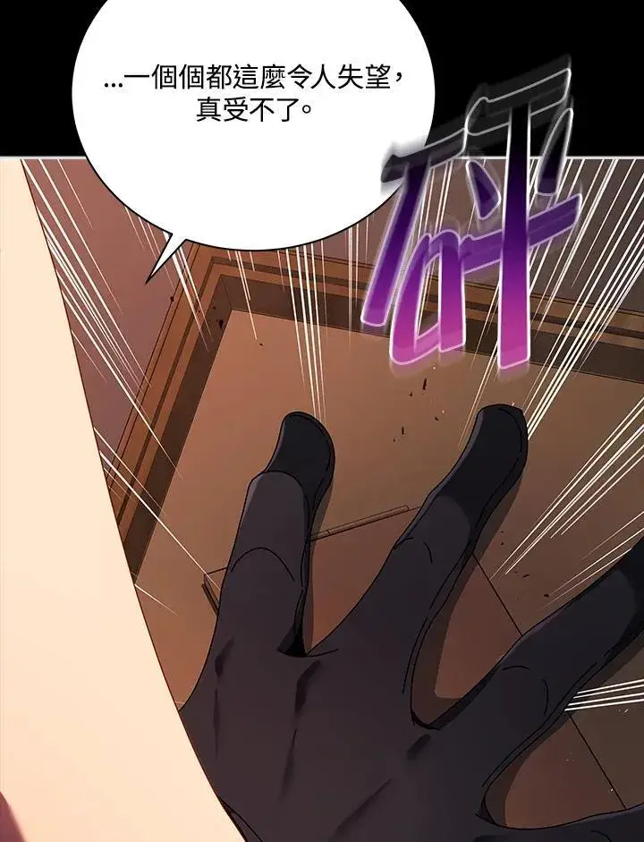 漫画《死灵术师学院的召唤天才》第57话第18张图