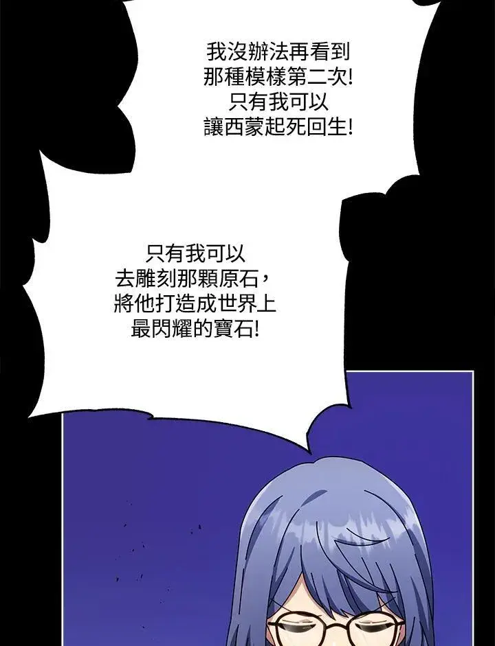 漫画《死灵术师学院的召唤天才》第57话第20张图