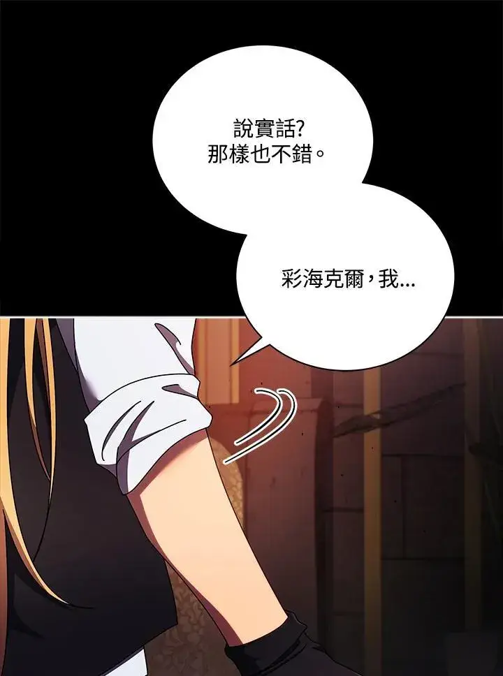 漫画《死灵术师学院的召唤天才》第57话第22张图