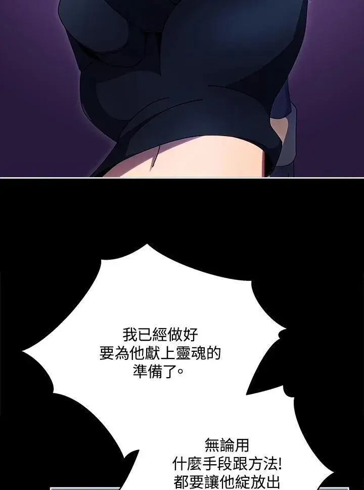 漫画《死灵术师学院的召唤天才》第57话第28张图