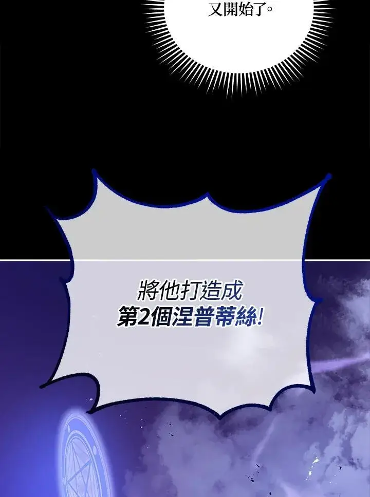 漫画《死灵术师学院的召唤天才》第57话第30张图