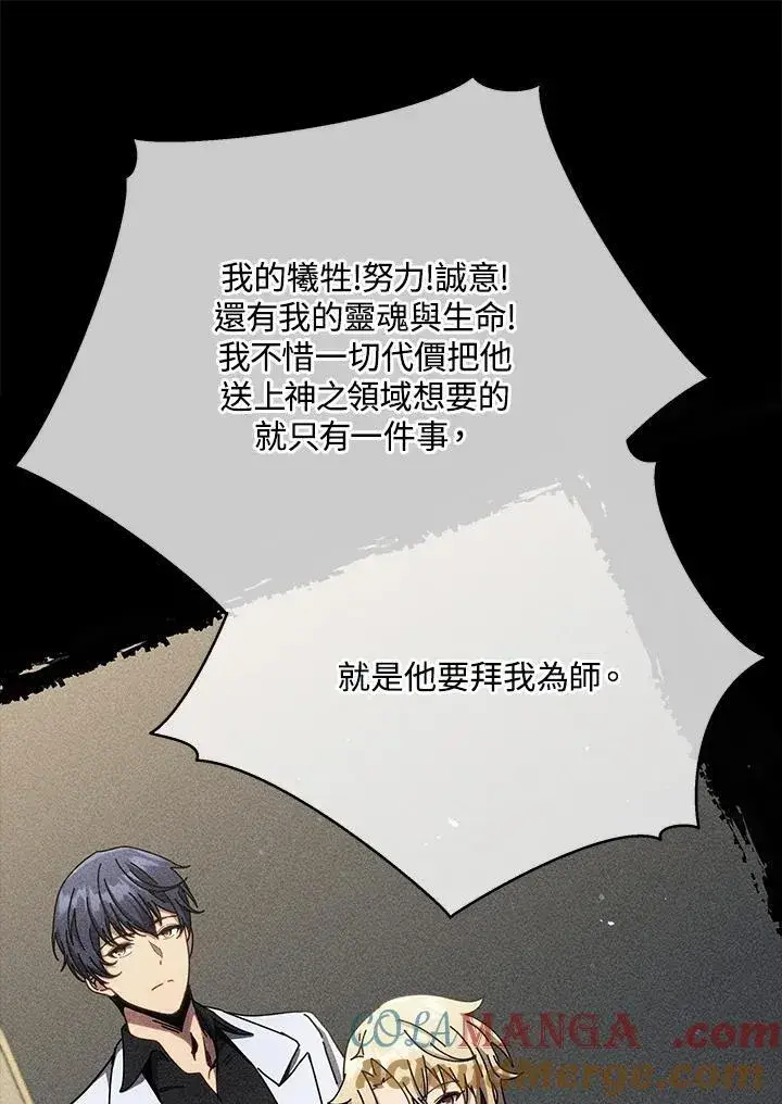 漫画《死灵术师学院的召唤天才》第57话第33张图