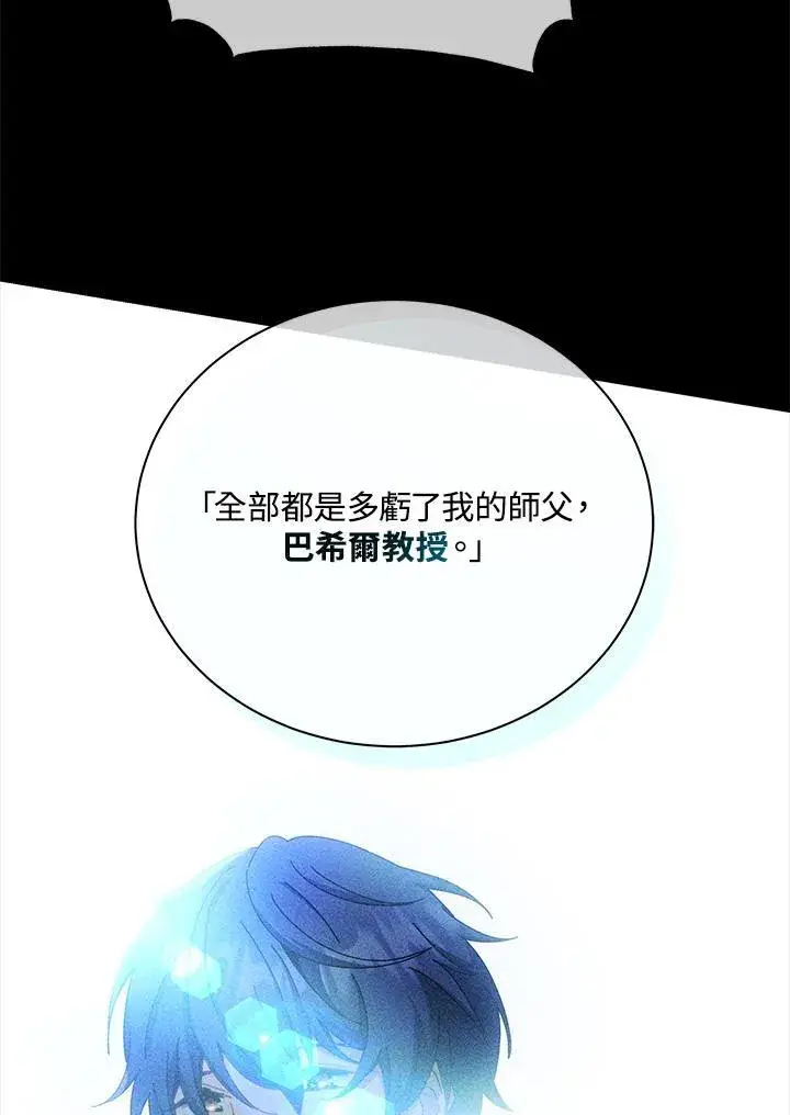 漫画《死灵术师学院的召唤天才》第57话第36张图