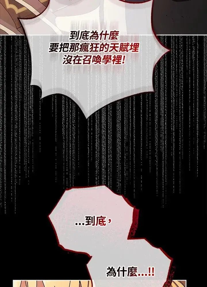 漫画《死灵术师学院的召唤天才》第57话第4张图