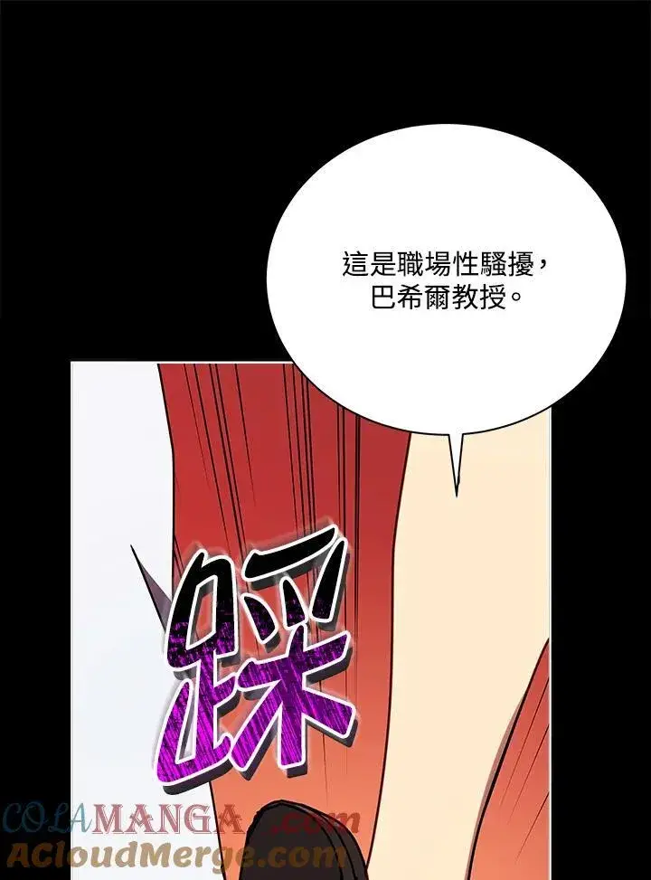 漫画《死灵术师学院的召唤天才》第57话第45张图
