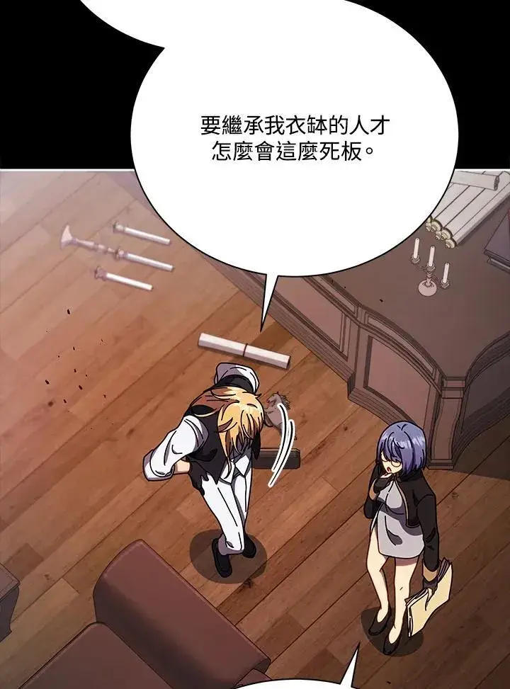 漫画《死灵术师学院的召唤天才》第57话第47张图