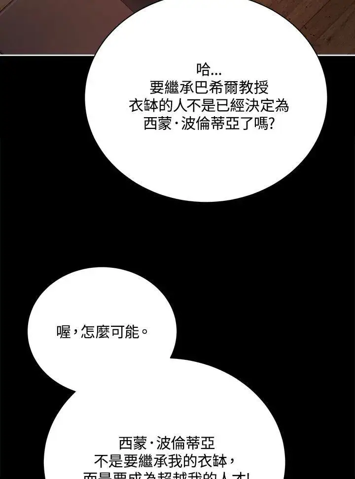 漫画《死灵术师学院的召唤天才》第57话第48张图