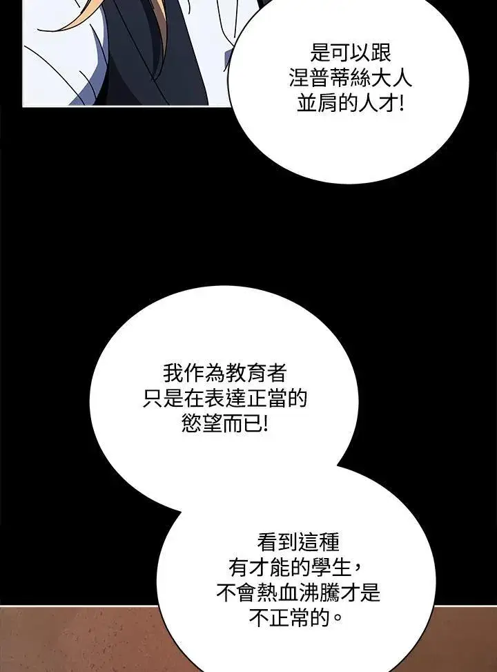 漫画《死灵术师学院的召唤天才》第57话第50张图