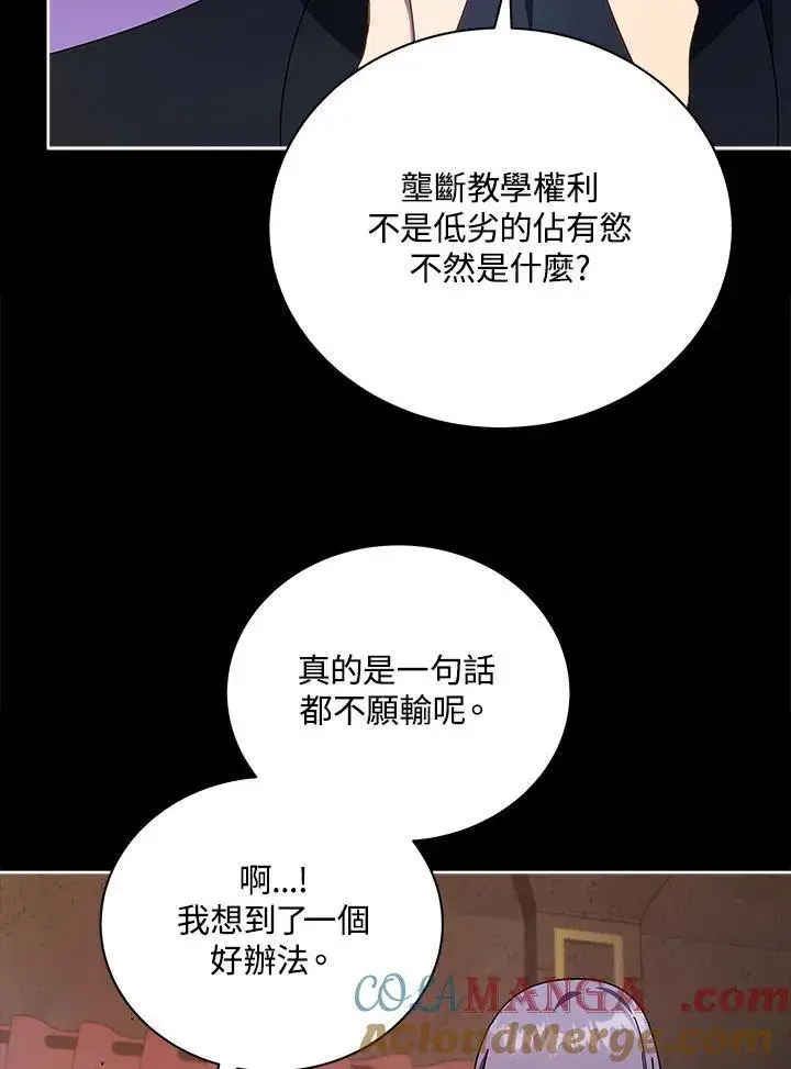 漫画《死灵术师学院的召唤天才》第57话第53张图
