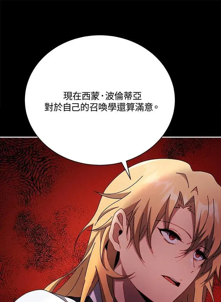 漫画《死灵术师学院的召唤天才》第57话第55张图