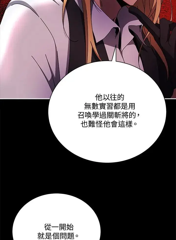 漫画《死灵术师学院的召唤天才》第57话第56张图