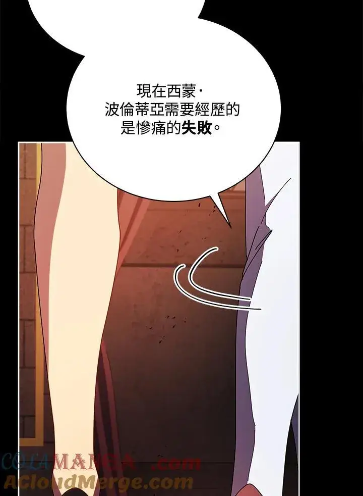 漫画《死灵术师学院的召唤天才》第57话第57张图