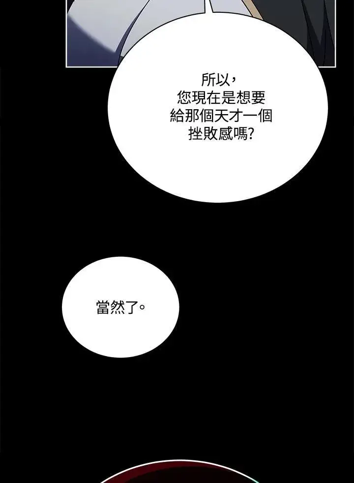 漫画《死灵术师学院的召唤天才》第57话第60张图
