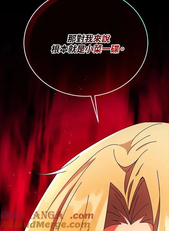 漫画《死灵术师学院的召唤天才》第57话第61张图