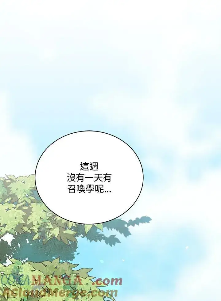 漫画《死灵术师学院的召唤天才》第57话第65张图