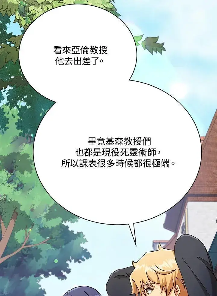漫画《死灵术师学院的召唤天才》第57话第66张图