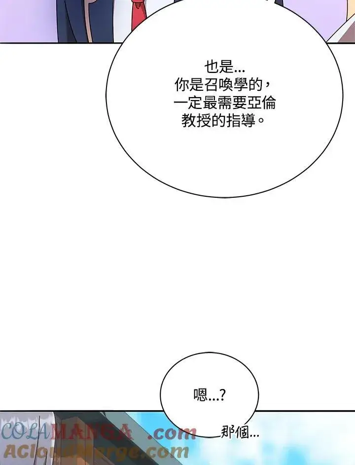 漫画《死灵术师学院的召唤天才》第57话第69张图
