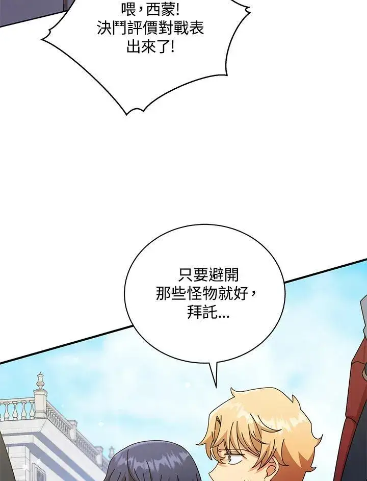漫画《死灵术师学院的召唤天才》第57话第71张图