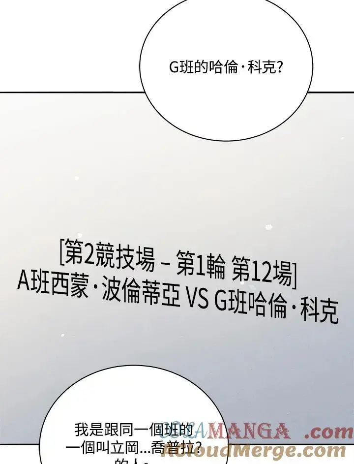 漫画《死灵术师学院的召唤天才》第57话第73张图
