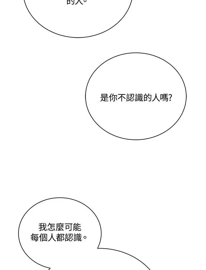漫画《死灵术师学院的召唤天才》第57话第74张图