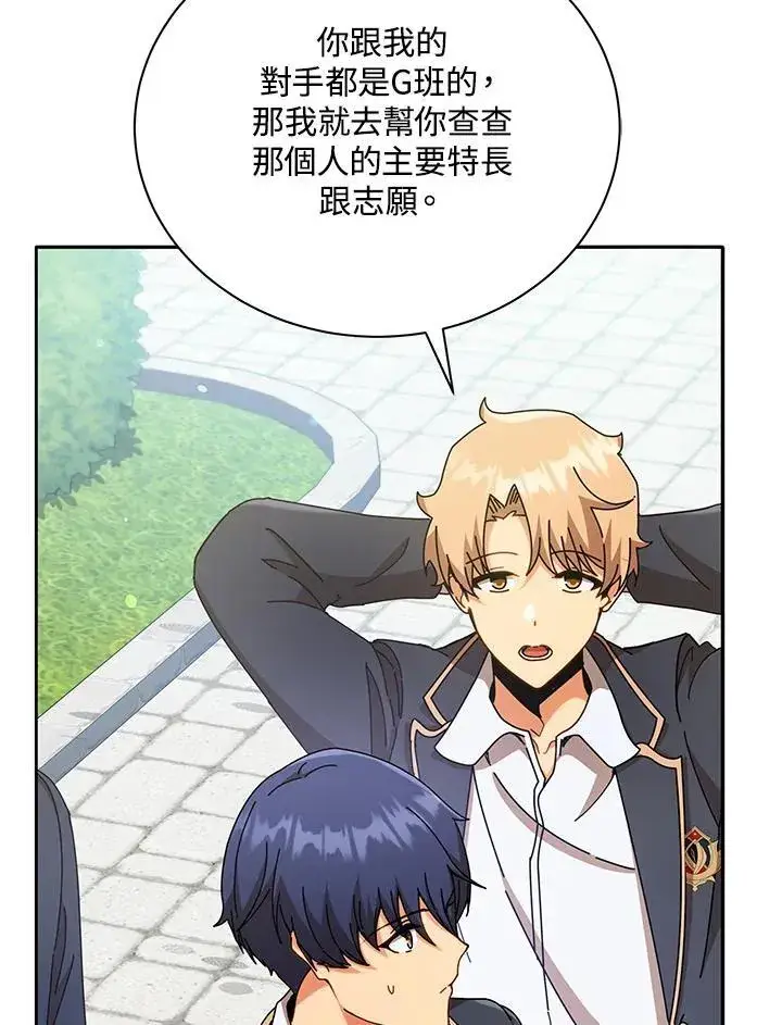 漫画《死灵术师学院的召唤天才》第57话第75张图