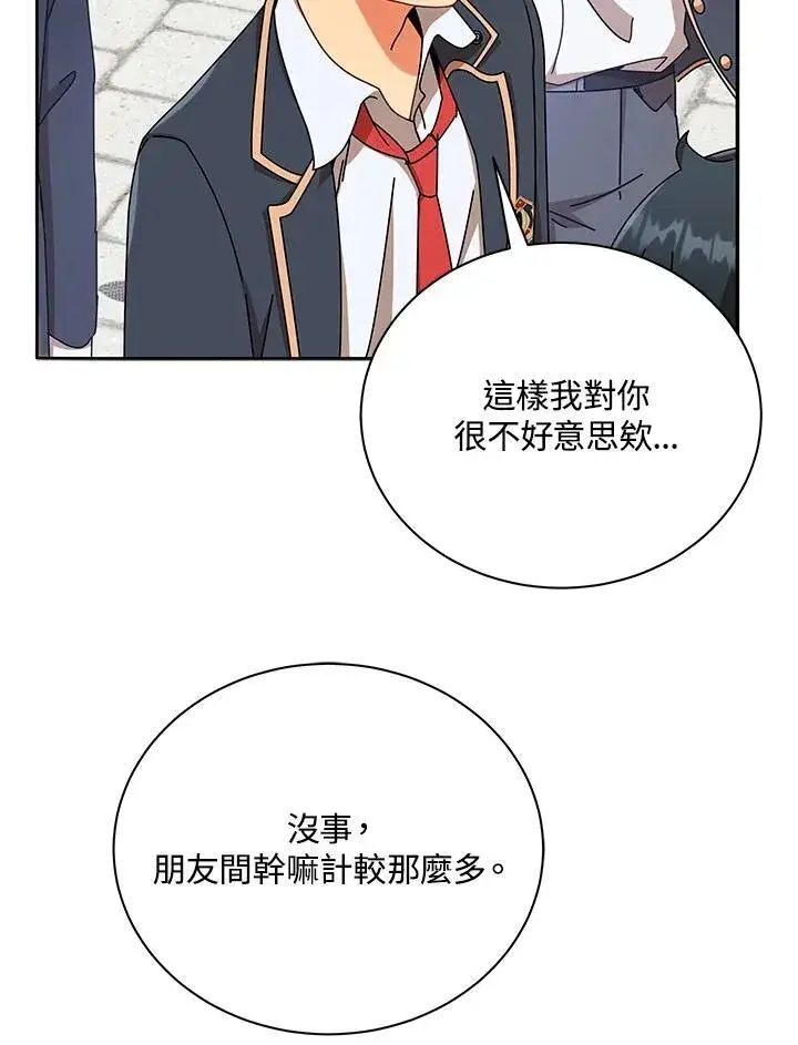 漫画《死灵术师学院的召唤天才》第57话第76张图