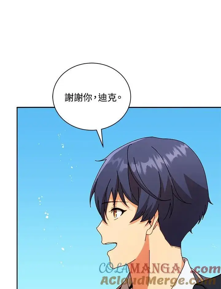 漫画《死灵术师学院的召唤天才》第57话第77张图