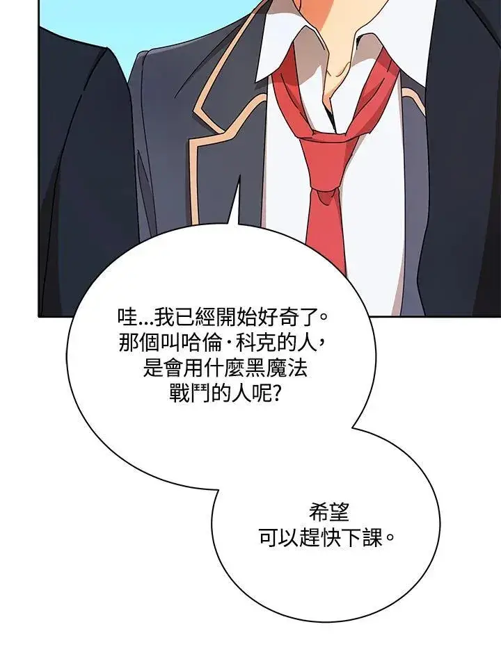 漫画《死灵术师学院的召唤天才》第57话第78张图