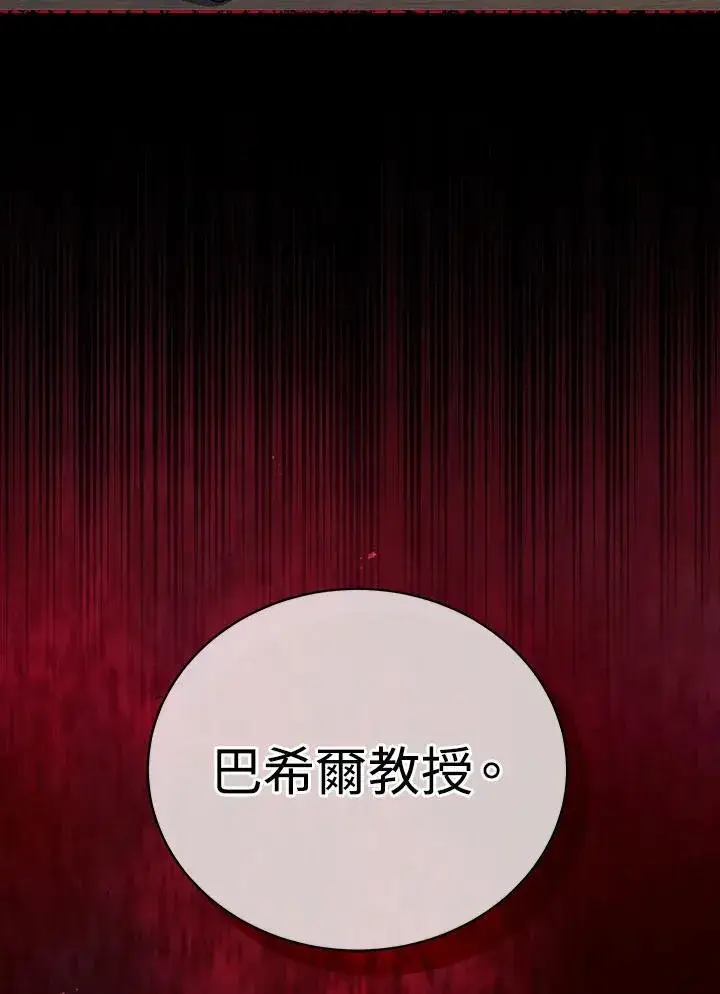 漫画《死灵术师学院的召唤天才》第57话第8张图