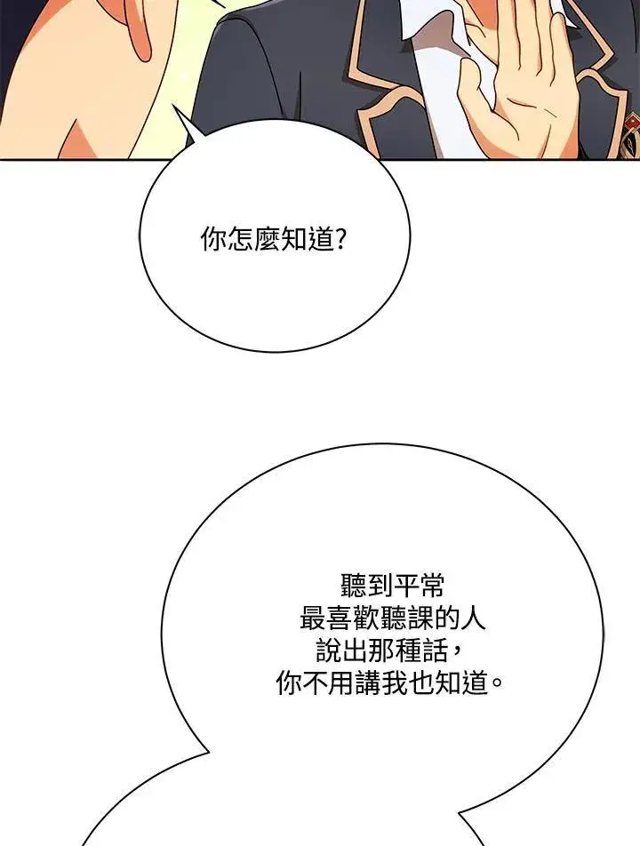 漫画《死灵术师学院的召唤天才》第57话第80张图