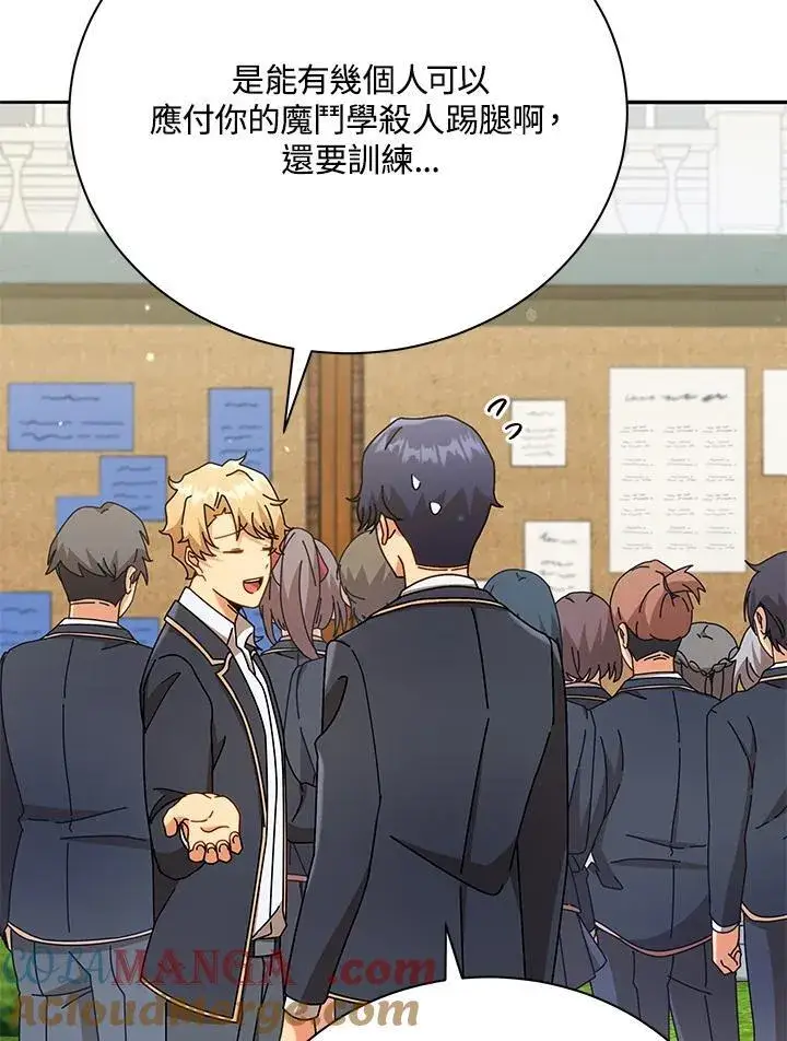 漫画《死灵术师学院的召唤天才》第57话第81张图