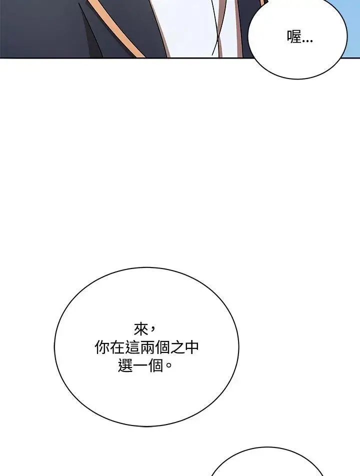 漫画《死灵术师学院的召唤天才》第57话第84张图