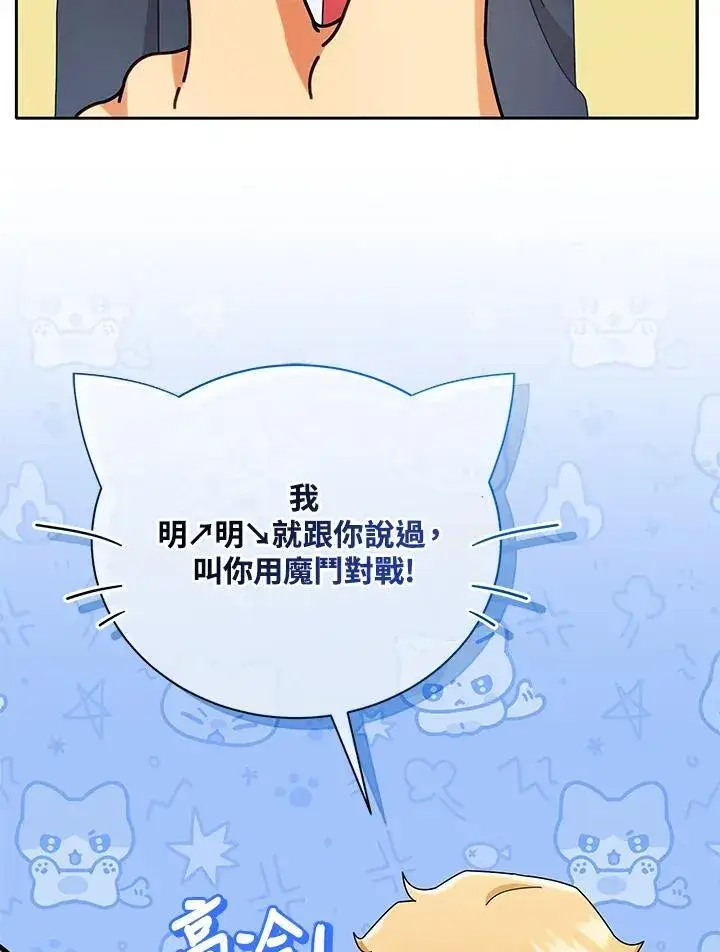 漫画《死灵术师学院的召唤天才》第57话第86张图
