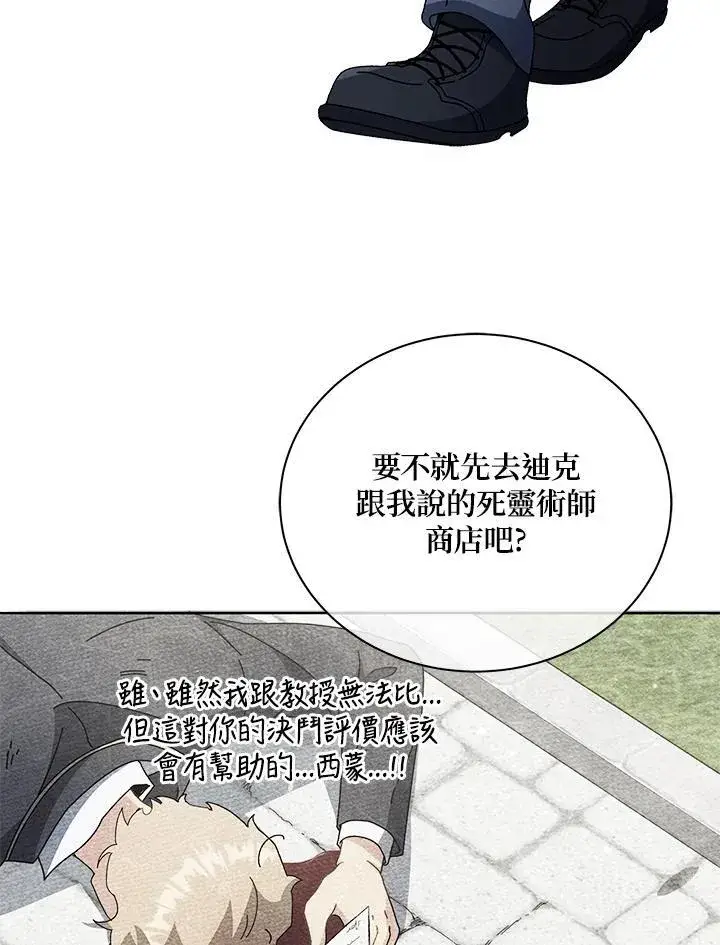 漫画《死灵术师学院的召唤天才》第57话第94张图
