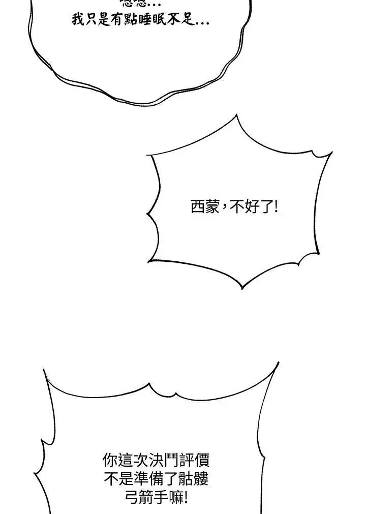 漫画《死灵术师学院的召唤天才》第58话第106张图