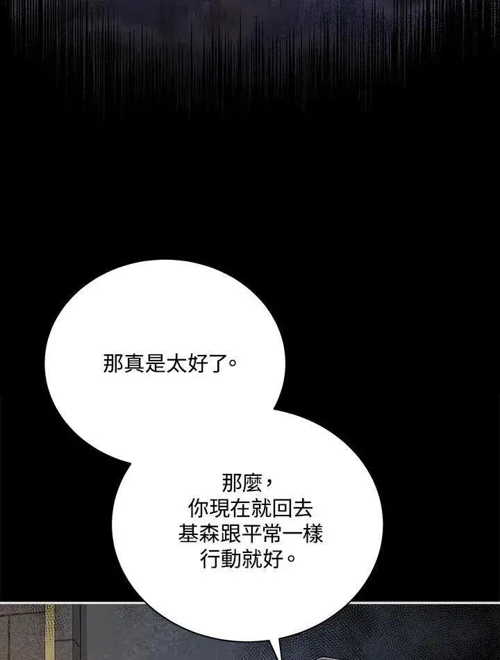 漫画《死灵术师学院的召唤天才》第58话第11张图