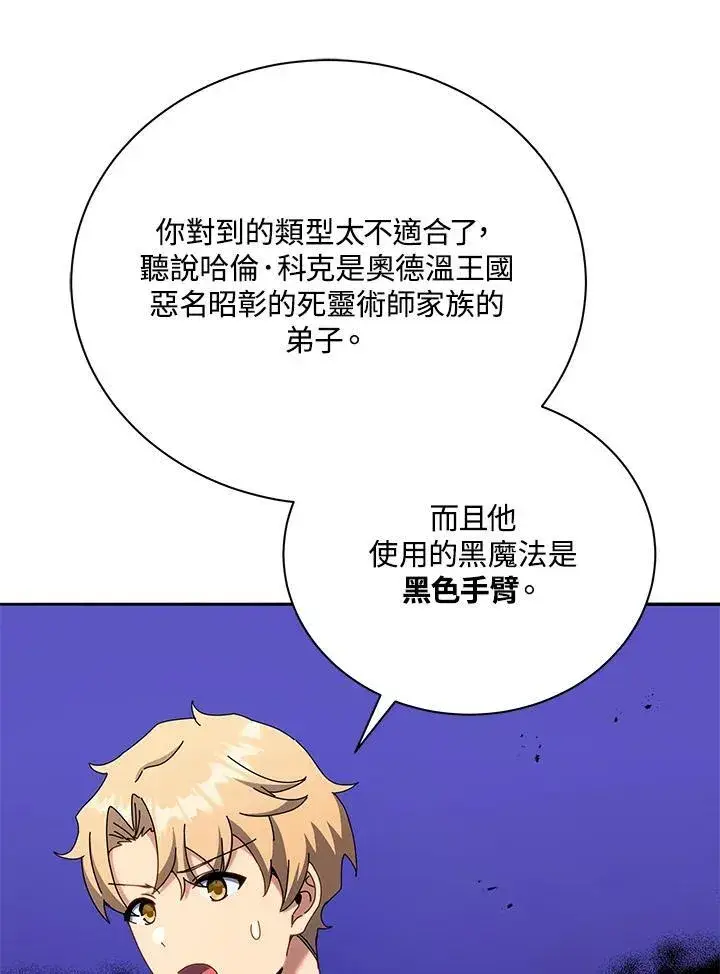 漫画《死灵术师学院的召唤天才》第58话第110张图
