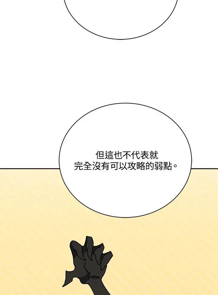 漫画《死灵术师学院的召唤天才》第58话第115张图