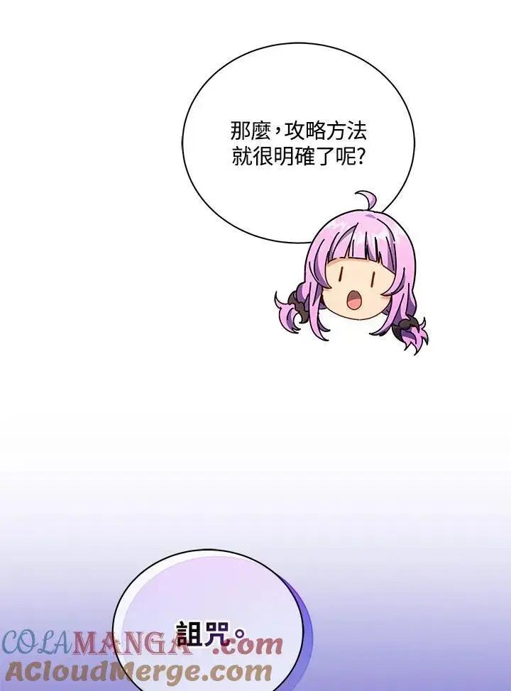 漫画《死灵术师学院的召唤天才》第58话第117张图