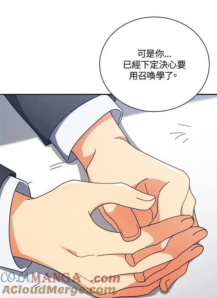 漫画《死灵术师学院的召唤天才》第58话第121张图