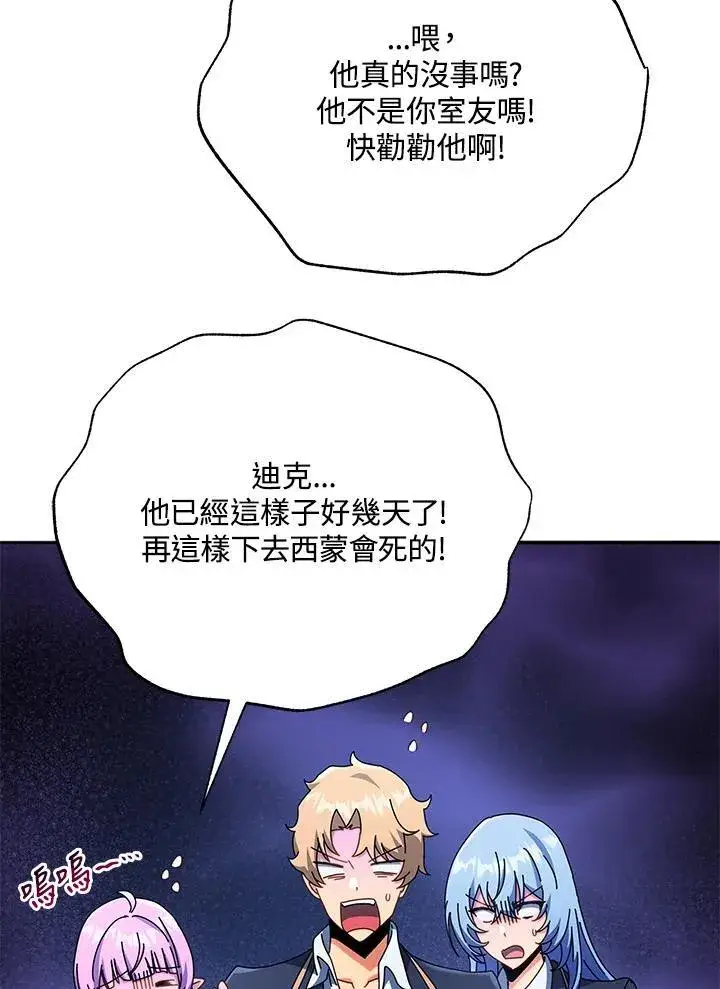 漫画《死灵术师学院的召唤天才》第58话第127张图