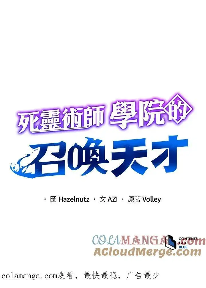漫画《死灵术师学院的召唤天才》第58话第133张图